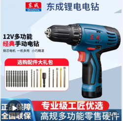 Dongcheng 东成 12V充电钻多功能家用锂电钻09-10电动螺丝刀无刷手枪钻新工具