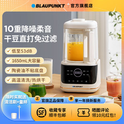 BLAUPUNKT 蓝宝 破壁机家用全自动多功能豆浆辅食米糊榨汁料理机