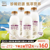 【立即抢购】雀巢A2β-酪蛋白鲜牛奶低温新鲜营养奶