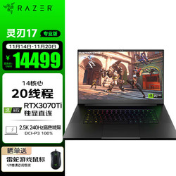 RAZER 雷蛇 灵刃17 灵刃专业版  游戏本  酷睿i7/RTX3070Ti/2.5K240Hz