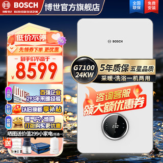 BOSCH 博世 壁挂炉 盖世7100-24KW