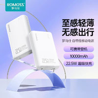 ROMOSS 罗马仕 充电宝10000毫安大容量小巧便携22.5W超级快充轻薄PSL10F