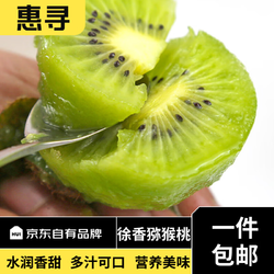 惠寻 陕西徐香猕猴桃15枚 单果60-80g 净重2.1斤 新鲜水果