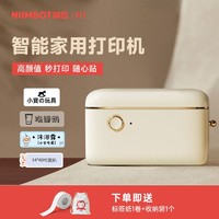 NIIMBOT 精臣 一小台H1家用标签打印机迷你手持标签机蓝牙收纳分类智能标识