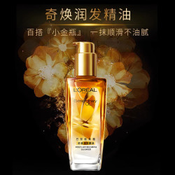 lorealparis巴黎欧莱雅万宁欧莱雅奇焕润发精油100ml长效抗毛躁顺滑不