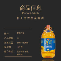 luwang 鲁王 一级压榨清香葵花籽油5L食用油清淡健康营养优质葵花籽油厨房