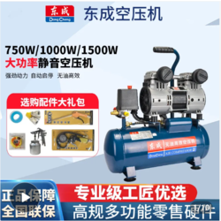 Dongcheng 东成 空压机大功率压缩机无油静音打气泵工业级充气木工喷漆220V新