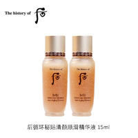 WHOO 后 循环秘贴清颜顺滑精华液15ml*2 中小样，介意慎拍 护肤品