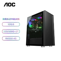 AOC 酷睿i5办公商用家用台式电脑主机（12代i5-12400F 32G 512G+2T 4G独显 商务键鼠 三年上门）