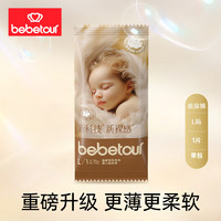 BebeTour 皇家羽毛系列婴儿纸尿裤L码（9-14kg）单片