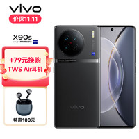 vivo X90s 8GB+256GB 至黑 天玑9200+芯片 新一代自研影像芯片V2 120W双芯闪充