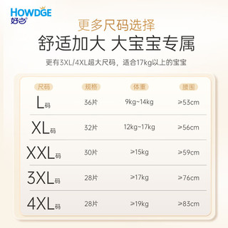 Howdge 好之 敏感肌拉拉裤XL5片