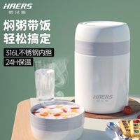 哈尔斯焖烧杯316不锈钢保温饭盒桶闷烧杯便携式大容量