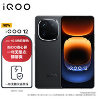 vivo iQOO 12 16GB+1TB赛道版 第三代骁龙 8 自研电竞芯片Q1 5G手