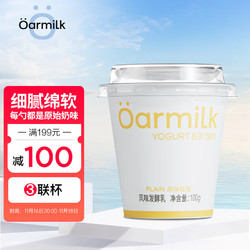 Oarmilk 吾岛牛奶 低糖酸奶0乳糖低温酸奶风味发酵乳100gx3杯
