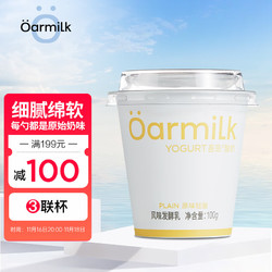 Oarmilk 吾岛牛奶 吾岛 原味轻酪单杯发酵低温酸奶佐餐100gx3（拍4赠4）到手24杯