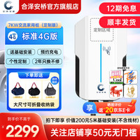 合泽安桥 充电桩枪新能源汽车家用充电桩交流7KW图案充电桩适用特斯拉比亚迪极氪华为问界国标7孔 款-4G-7KW-交流7孔