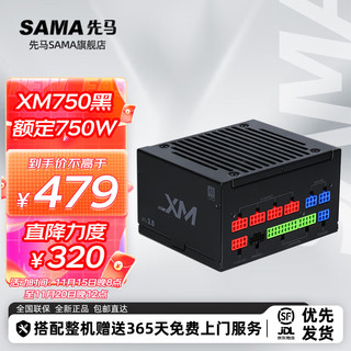 SAMA 先马 XM750 金牌全模750W（ATX3.0）