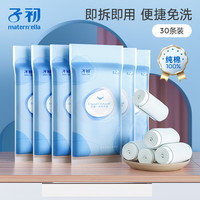 Matern’ella子初 一次性内裤孕产妇月子纯棉内裤女旅游出差免洗生理期内裤L码30条