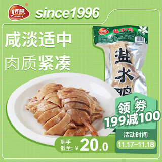 HERE·V 恒慧 盐水鸭 500g 南京特色咸水鸭 预制菜开袋即食 冷藏熟