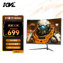 KVL 康为（KVL）高清电脑显示器27英寸180hz专业电竞显示屏高清R1500曲面 1ms KV27FCV