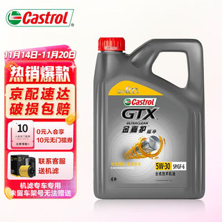 Castrol 嘉实多 极护磁护金嘉护超嘉护汽机油 全合成机油 发动机润滑油 金嘉护超净5w-30 4L SP级