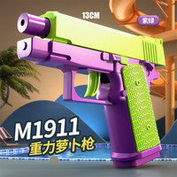 竺古力金刚狼爪萝卜爪陀螺1911幼崽迷你夜光萝卜枪重力3d手枪小胡萝卜刀 1911【紫色-可回膛】