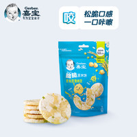 Gerber 嘉宝 青豌豆空气脆 宝宝零食饼干米饼零添加24g