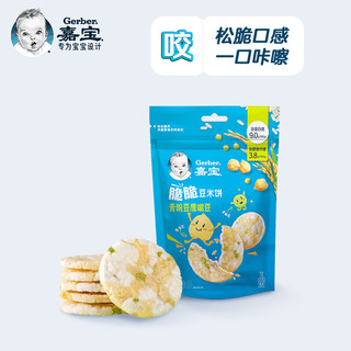 Gerber 嘉宝 空气脆鹰嘴豆脆脆豆米饼宝宝零食米饼饼干磨牙