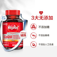 MegaRed 脉拓高含量辅酶coq10软胶囊 90粒