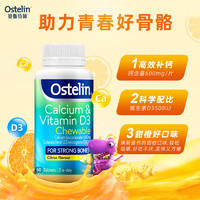 Ostelin 奥斯特林 青少年钙片 60粒