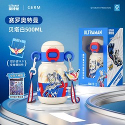 germ 格沵 奥特曼 儿童保温杯 500ml 赛罗/迪迦/泽塔可选 可吸管可直饮