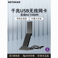 NETGEAR 美国网件 网件A7000 双频1900M千兆USB无线网卡 台式电脑WiFi接收器