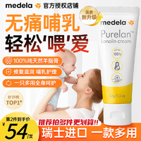 medela 美德乐 乳头羊脂膏孕妇产妇哺乳期防皲裂纯羊脂膏滋润修复霜护理膏纯羊脂 37g*1盒