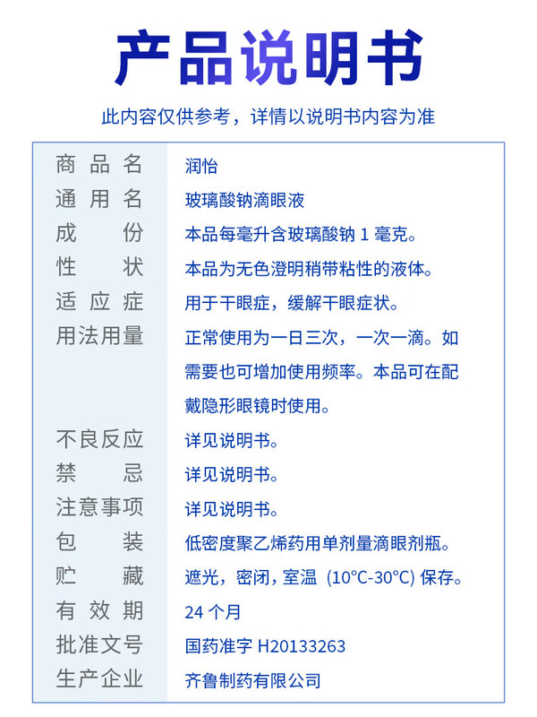 润怡 玻璃酸钠滴眼液0.1%(0.4ml:0.4mg)*5支