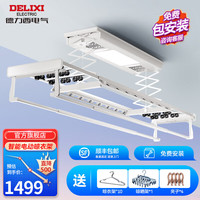 DELIXI德力西电动晾衣架超薄款智能自动语音控制升降烘干杀菌超薄一体晾衣架 【语音烘干杀菌款超薄一体】白色