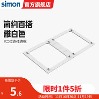 西蒙（SIMON）开关插座面板一开五孔插座空调网络四孔插座5孔墙壁C60系列雅白色 两位联体边框