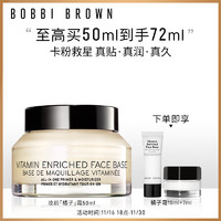 BOBBI BROWN 妆前柔润底霜橘子面霜保湿妆前乳50ML