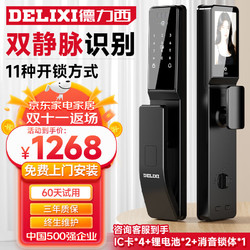 DELIXI 德力西 指纹锁全自动智能锁 人脸/猫眼 专业终生维护