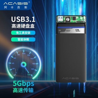 acasis 阿卡西斯 移动硬盘盒2.5英寸USB3.0机械固态SSD台式机笔记本电脑外置SATA串口硬盘存储盒 FA-10US