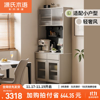 源氏木语实木餐边柜家用储物柜现代轻奢岩板茶水柜小户型靠墙高柜0.85米餐边柜+上架+公牛电轨