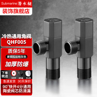 潜水艇角阀枪灰色全铜三角阀加长加厚防爆冷热通用热水器马桶水龙头角阀 【2只】枪灰色精铜三角阀