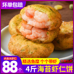 嵩海生鮮 海苔蝦餅蝦仁餅空氣炸鍋早餐半成品食材速凍美食兒童果蔬鮮蝦餅蝦