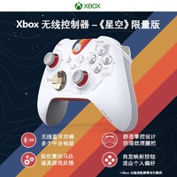 Microsoft 微软 国行XBOX手柄 Series XS无线控制器steam可用游戏电玩JDG Xbox星空限量版手柄