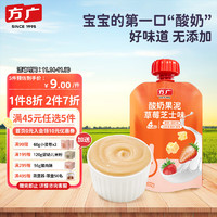 FangGuang 方广 儿童辅食宝宝零食西梅有机酸奶水果汁泥草莓芝士味100g