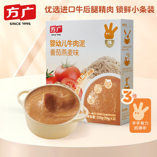 FangGuang 方广 婴幼儿辅食宝宝零食儿童肉泥水果汁泥 牛肉泥番茄燕麦味150g
