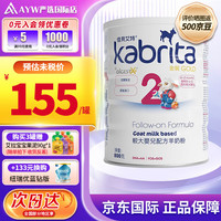 Kabrita佳贝艾特2段港版金装荷兰进口婴幼儿羊奶粉二段800g悦白