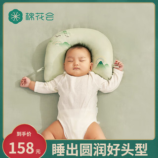 cotton center 棉花会 婴儿定型枕新生儿0-1岁 可水洗