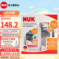 NUK 新生儿奶瓶礼盒