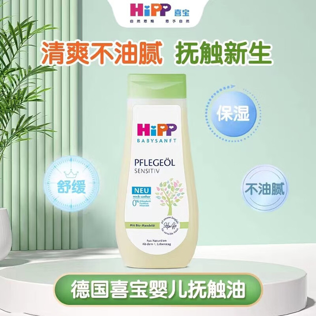 喜宝 德国有机杏仁油婴儿按摩油 200ml